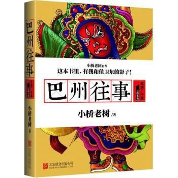 《巴州往事》